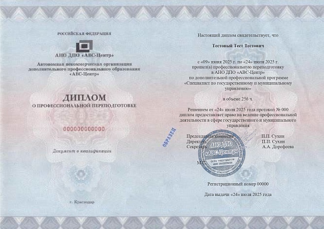 Специалист по государственному и муниципальному управлению. Обучение дистанционно